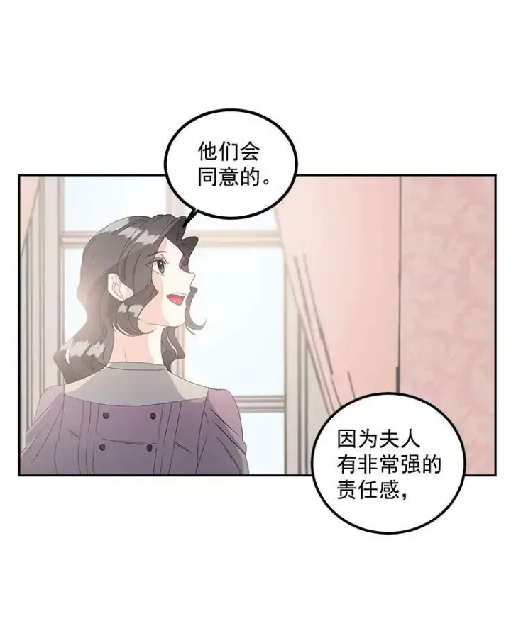 《伯爵孤女的重生》41.聘请校长图57