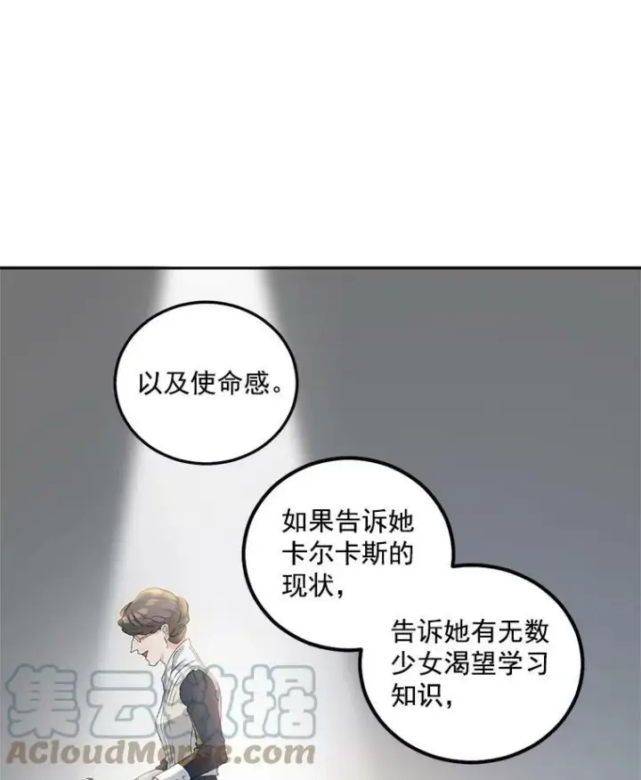 《伯爵孤女的重生》41.聘请校长图58