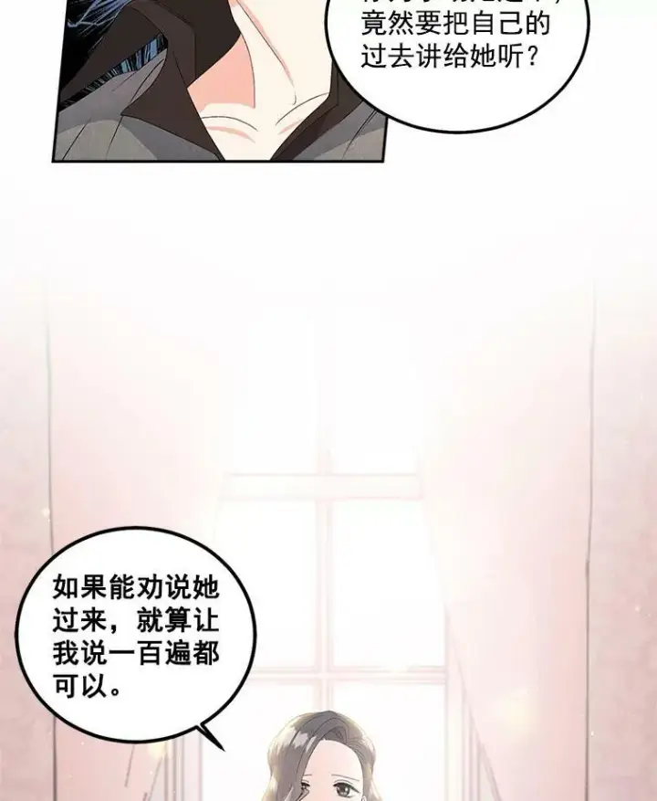 《伯爵孤女的重生》41.聘请校长图62