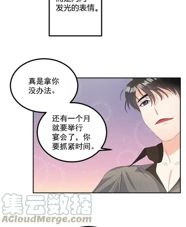 《伯爵孤女的重生》41.聘请校长图64