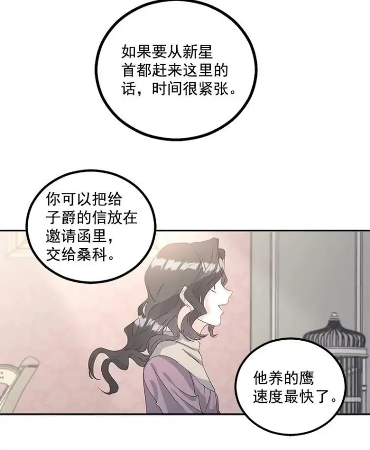 《伯爵孤女的重生》41.聘请校长图65