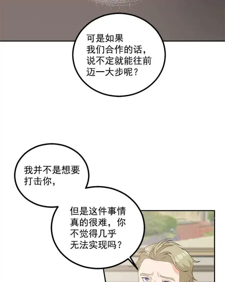 《伯爵孤女的重生》42.我是活生生的人！图20
