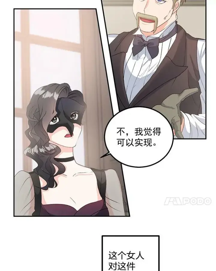 《伯爵孤女的重生》42.我是活生生的人！图21