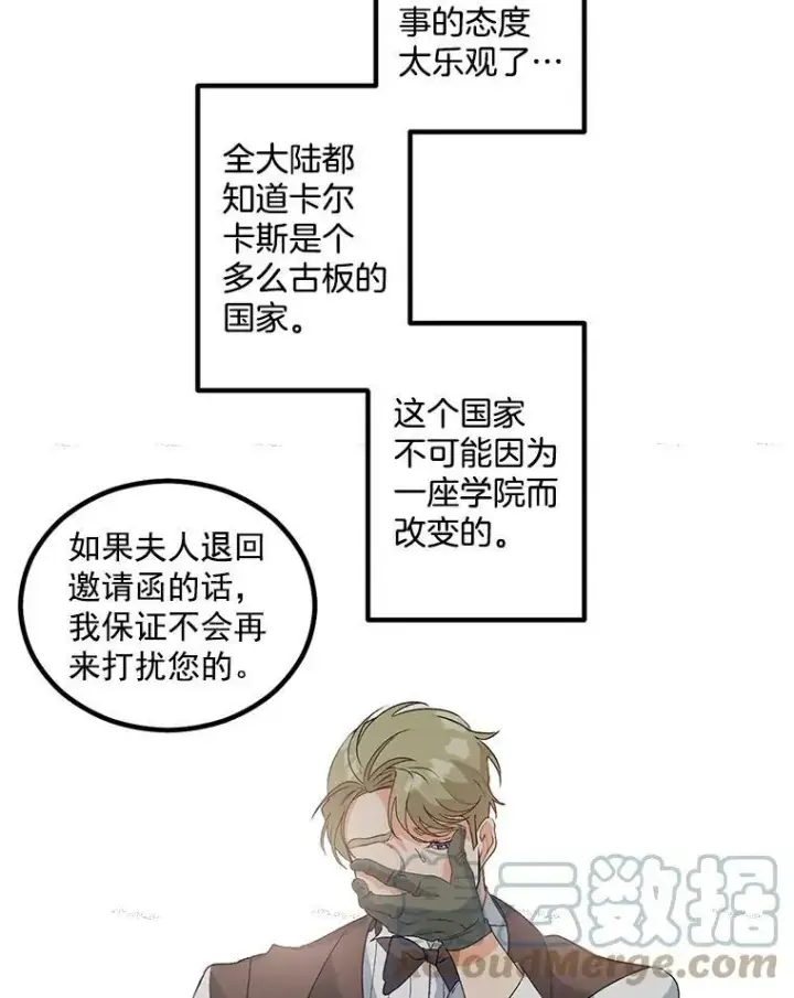 《伯爵孤女的重生》42.我是活生生的人！图22