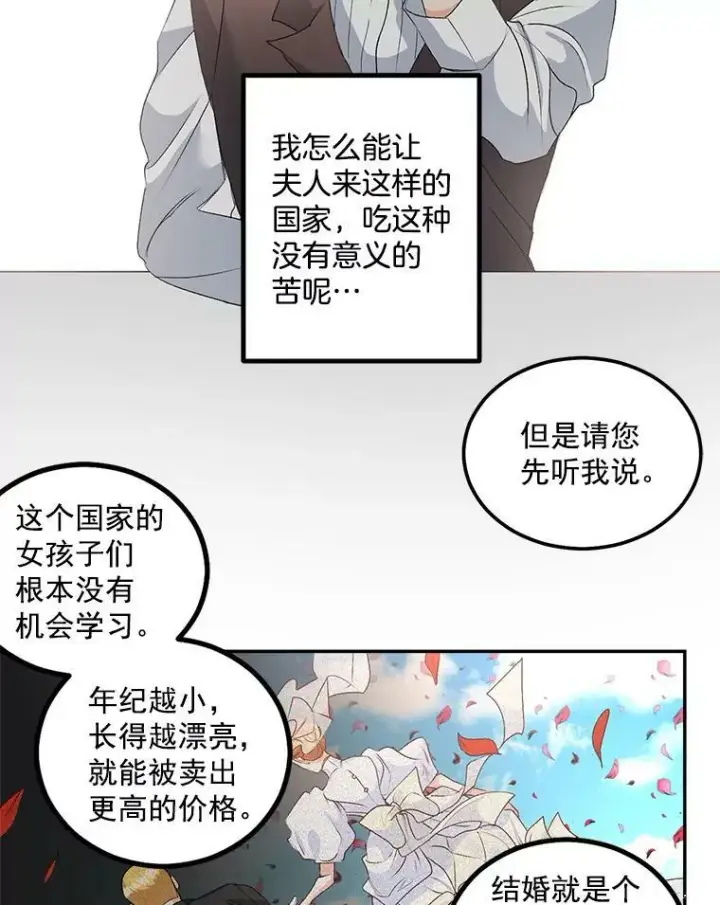《伯爵孤女的重生》42.我是活生生的人！图23