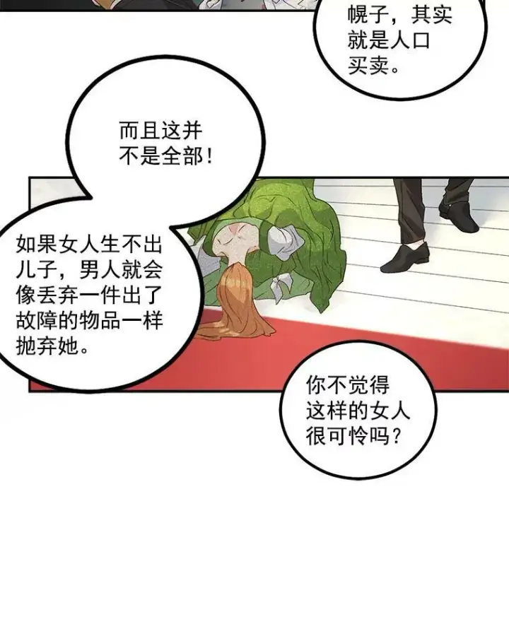 《伯爵孤女的重生》42.我是活生生的人！图24