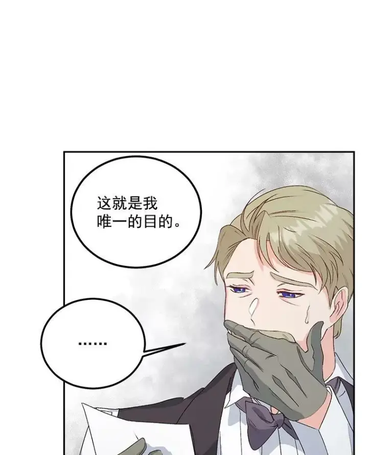 《伯爵孤女的重生》42.我是活生生的人！图26