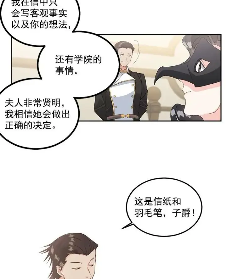 《伯爵孤女的重生》42.我是活生生的人！图29