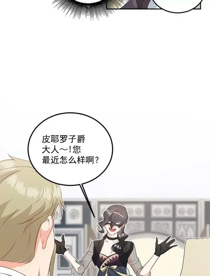 《伯爵孤女的重生》42.我是活生生的人！图3