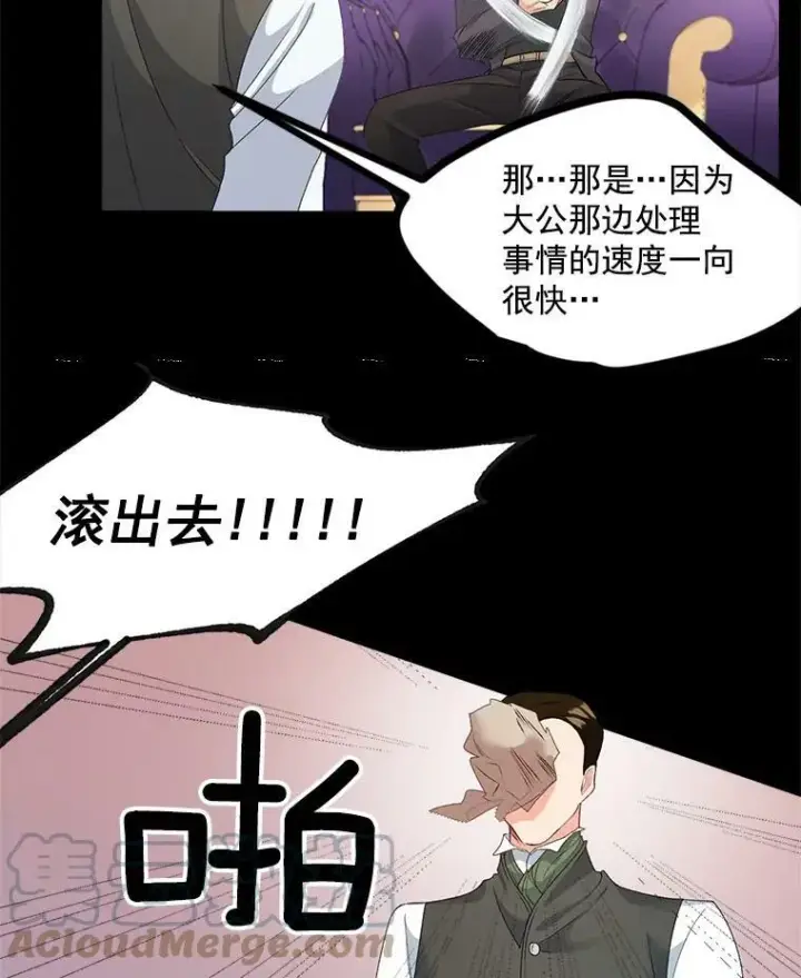 《伯爵孤女的重生》42.我是活生生的人！图37