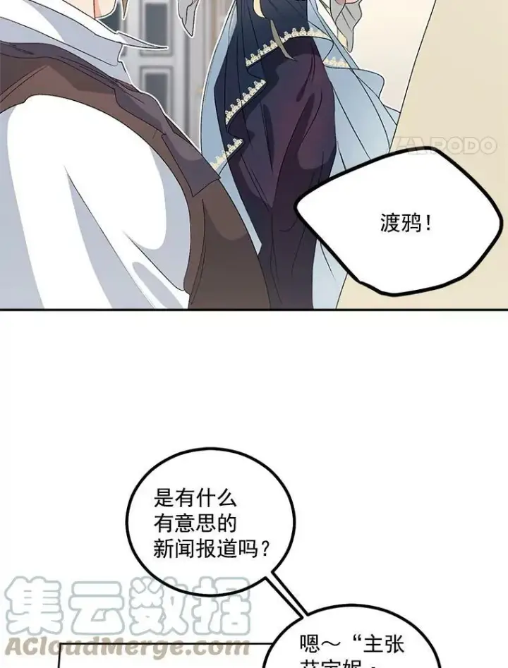 《伯爵孤女的重生》42.我是活生生的人！图4