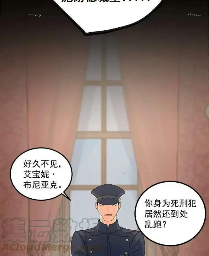 《伯爵孤女的重生》42.我是活生生的人！图40
