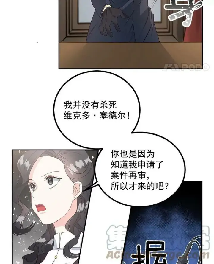 《伯爵孤女的重生》42.我是活生生的人！图46