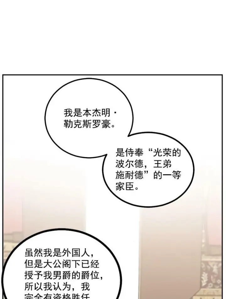《伯爵孤女的重生》42.我是活生生的人！图56