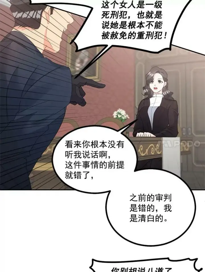 《伯爵孤女的重生》42.我是活生生的人！图60