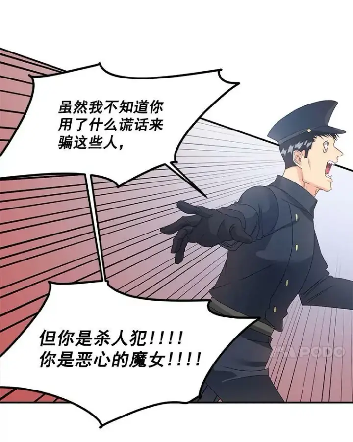 《伯爵孤女的重生》42.我是活生生的人！图63