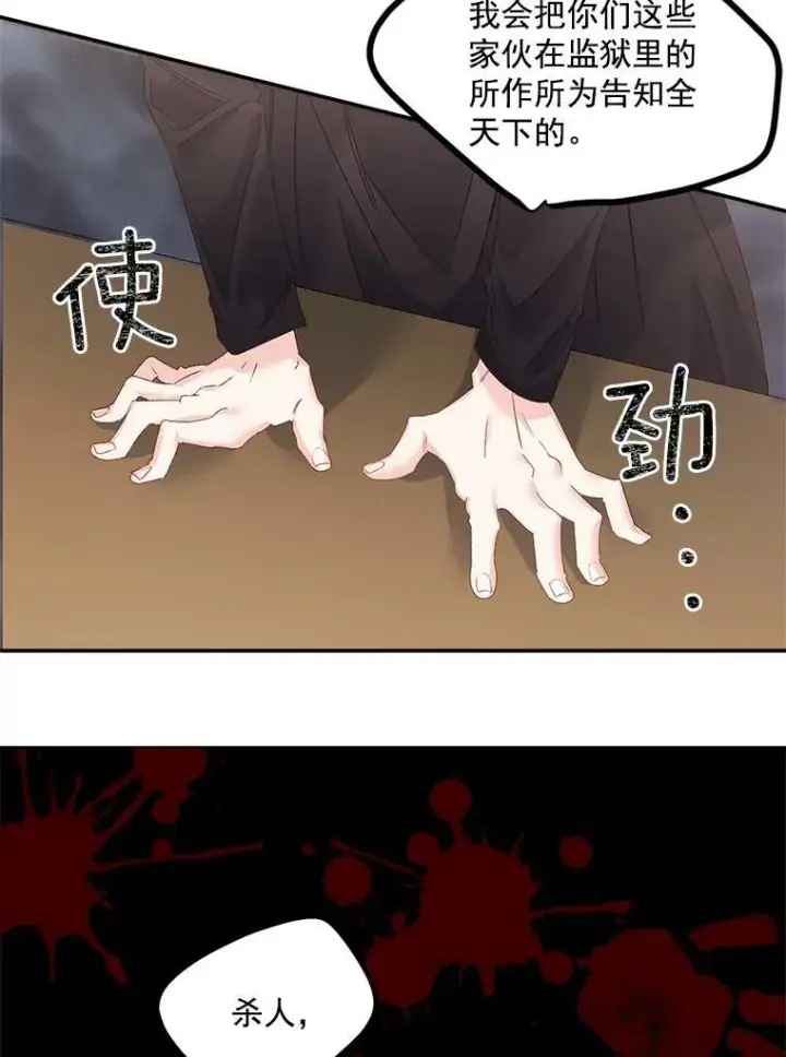 《伯爵孤女的重生》42.我是活生生的人！图71