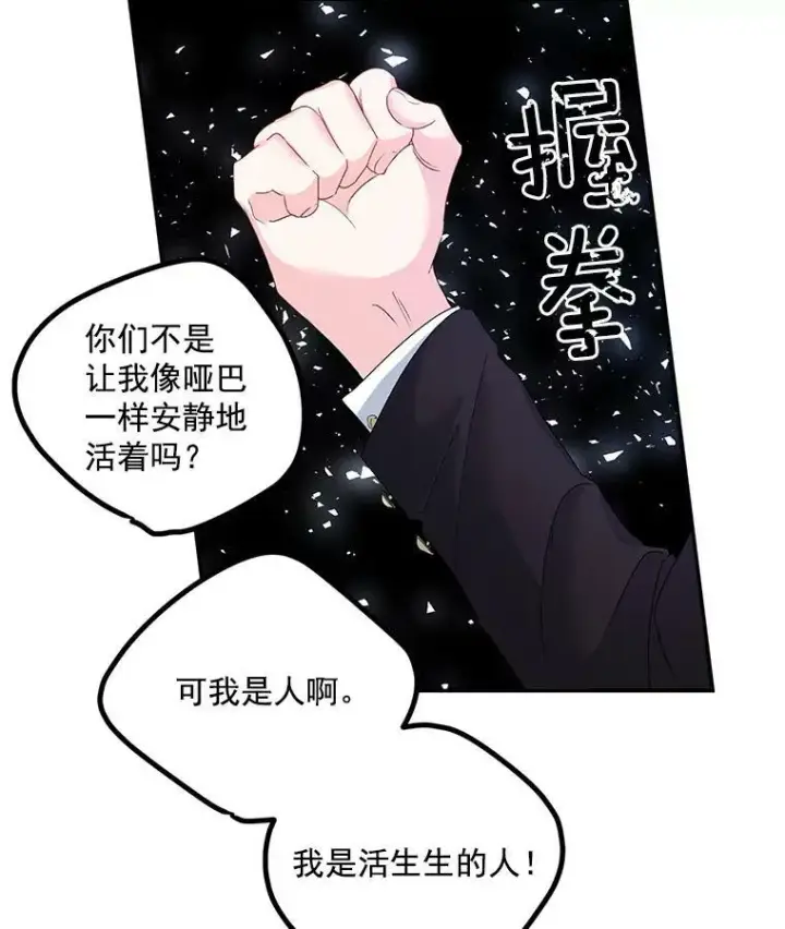 《伯爵孤女的重生》42.我是活生生的人！图75