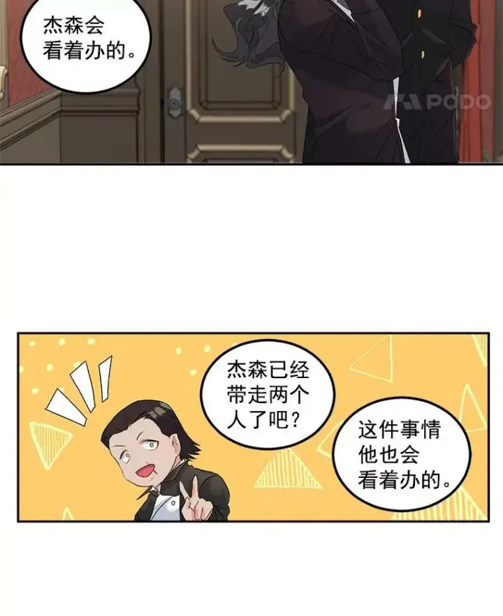 《伯爵孤女的重生》43.一同奋战图11