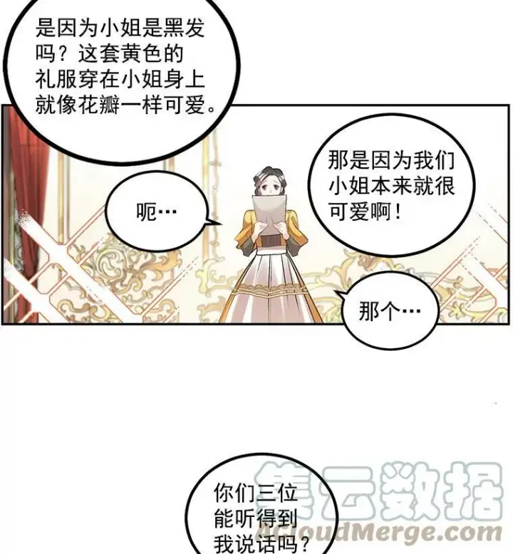 《伯爵孤女的重生》43.一同奋战图22