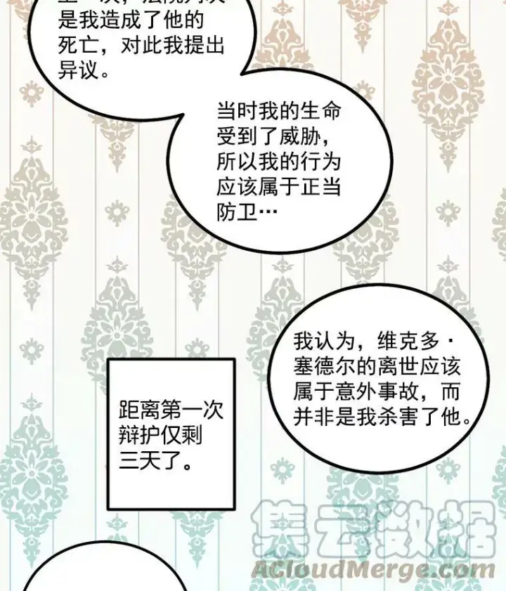 《伯爵孤女的重生》43.一同奋战图25