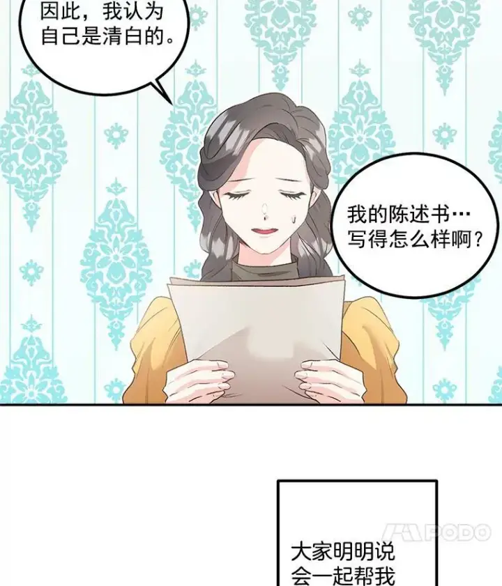 《伯爵孤女的重生》43.一同奋战图26