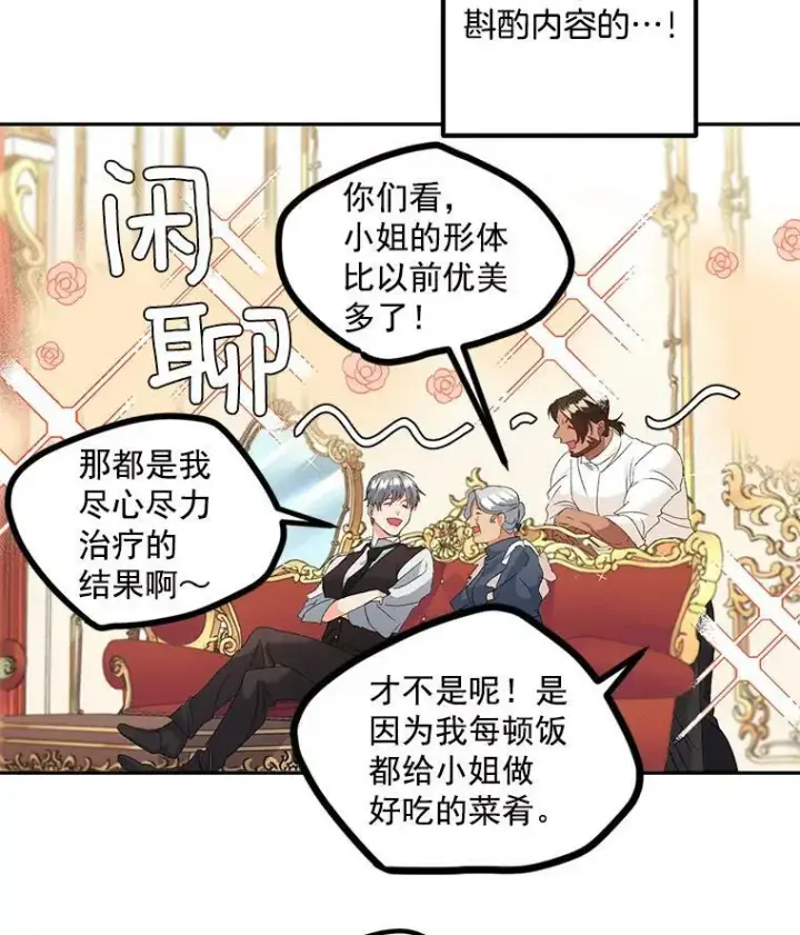 《伯爵孤女的重生》43.一同奋战图27