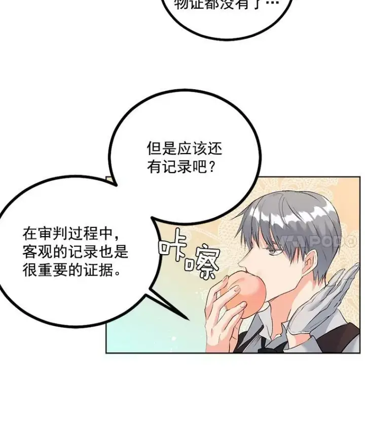 《伯爵孤女的重生》43.一同奋战图30