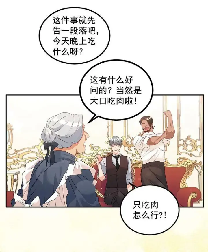 《伯爵孤女的重生》43.一同奋战图32