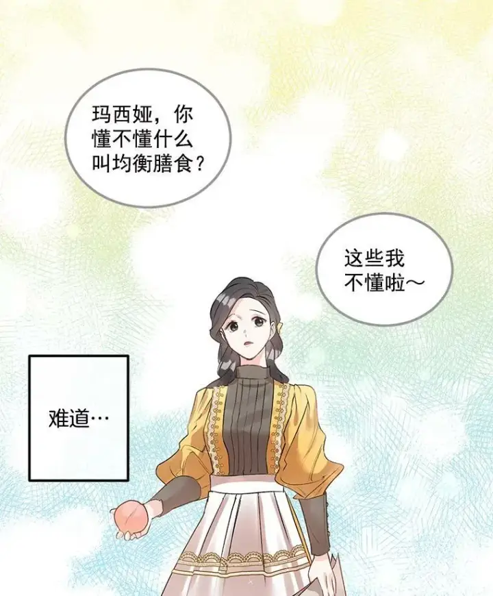 《伯爵孤女的重生》43.一同奋战图33