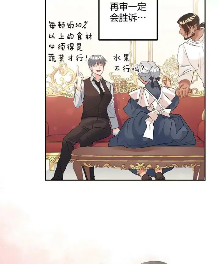 《伯爵孤女的重生》43.一同奋战图35