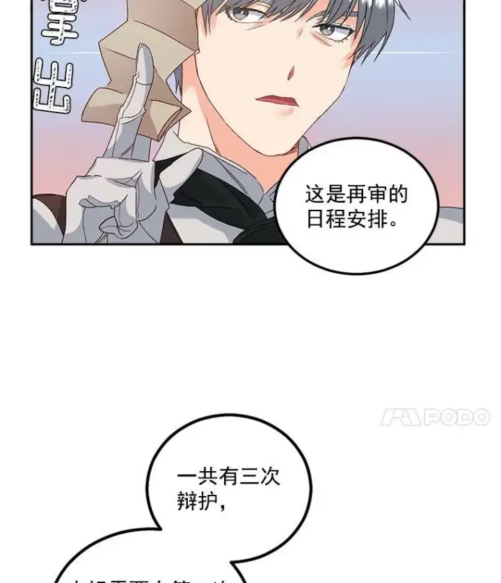 《伯爵孤女的重生》43.一同奋战图48