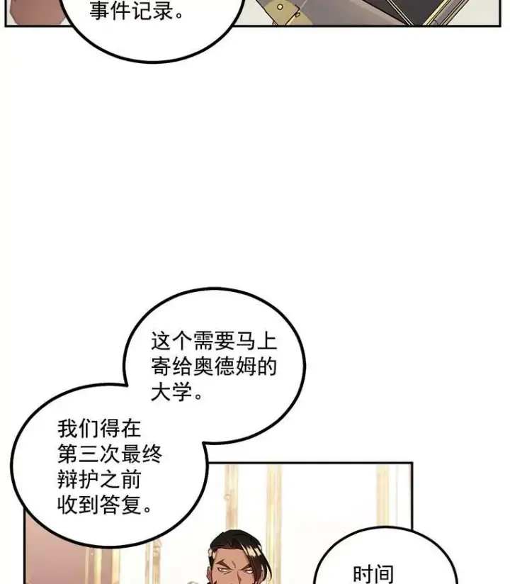 《伯爵孤女的重生》43.一同奋战图51