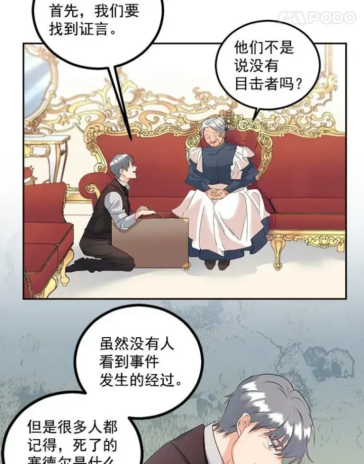 《伯爵孤女的重生》43.一同奋战图56
