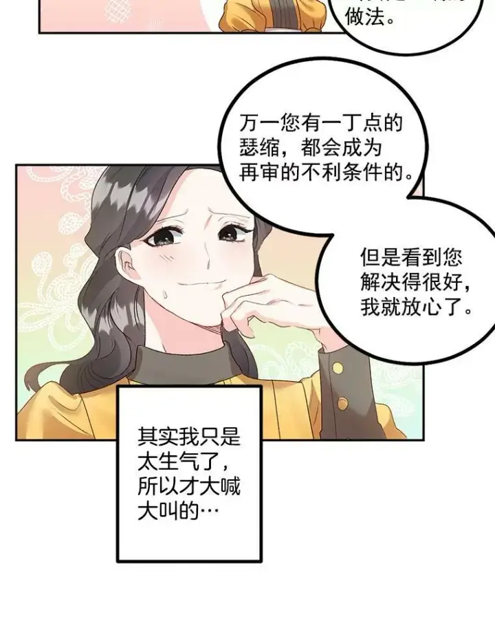 《伯爵孤女的重生》43.一同奋战图63