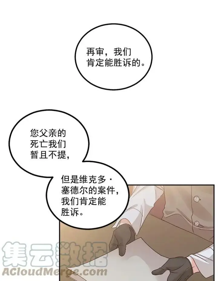 《伯爵孤女的重生》43.一同奋战图64