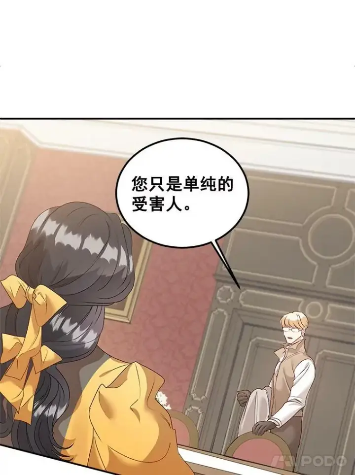《伯爵孤女的重生》43.一同奋战图66