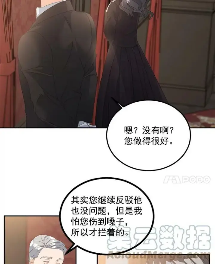 《伯爵孤女的重生》43.一同奋战图7