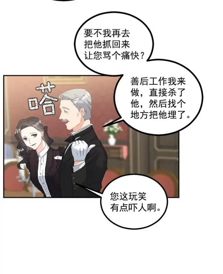 《伯爵孤女的重生》43.一同奋战图9