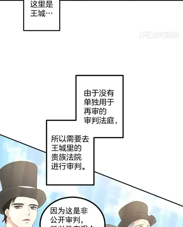 《伯爵孤女的重生》44.审判正式开始图15