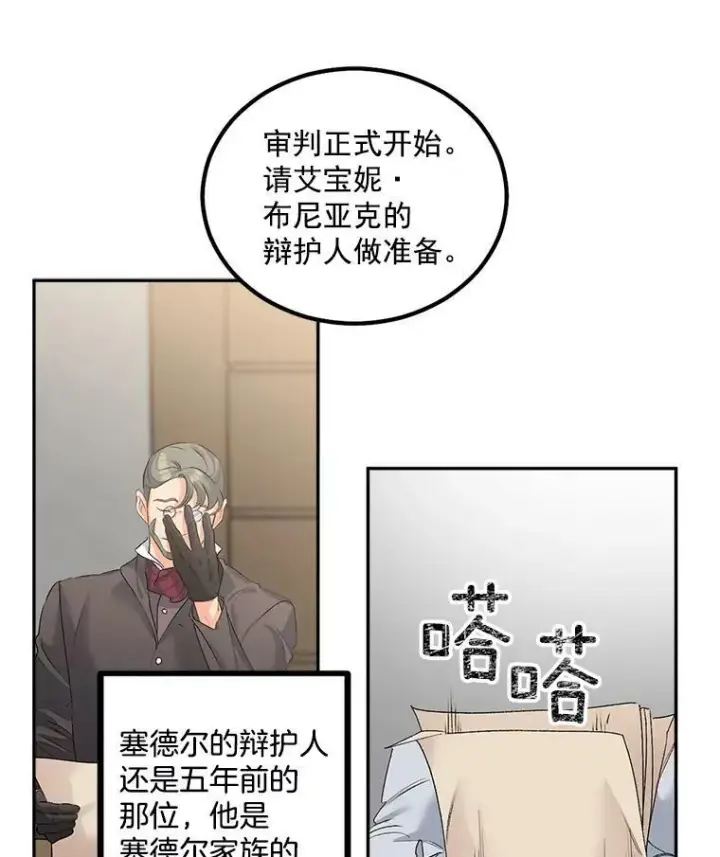《伯爵孤女的重生》44.审判正式开始图24