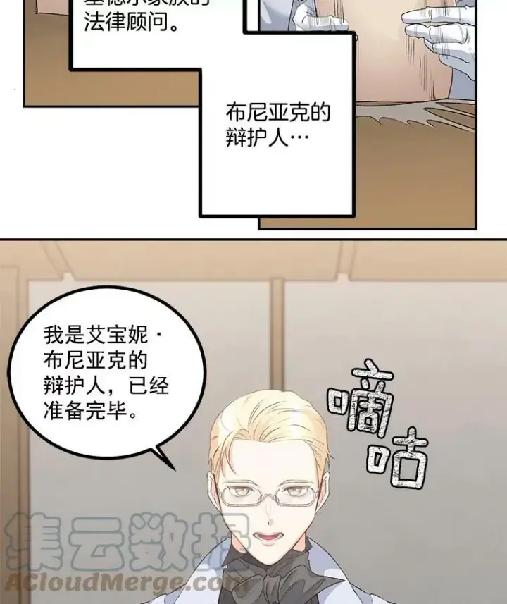 《伯爵孤女的重生》44.审判正式开始图25