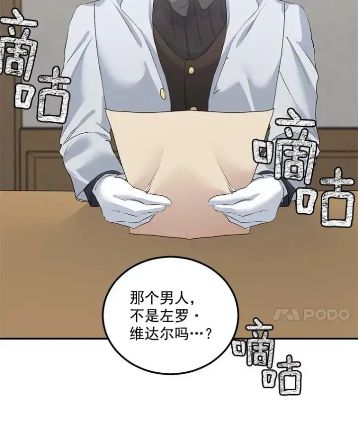 《伯爵孤女的重生》44.审判正式开始图26