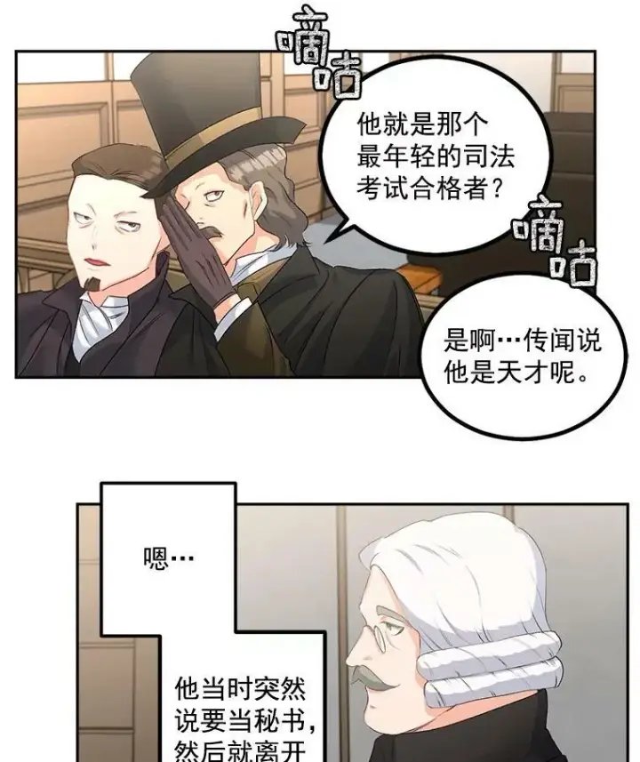 《伯爵孤女的重生》44.审判正式开始图27