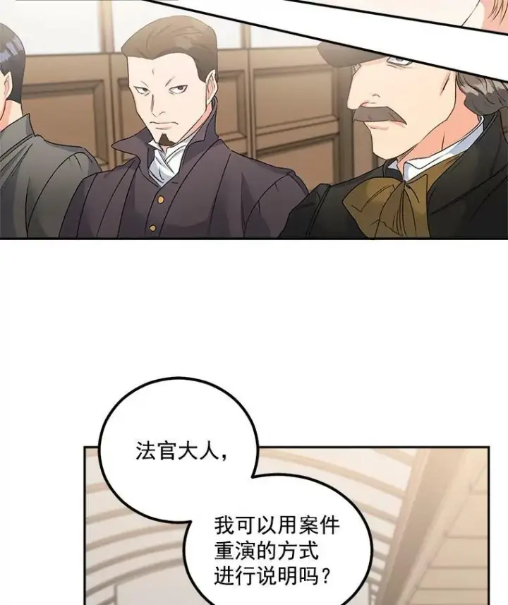 《伯爵孤女的重生》44.审判正式开始图29
