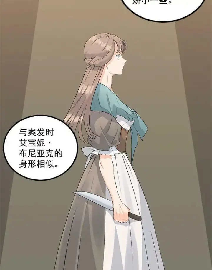 《伯爵孤女的重生》44.审判正式开始图38