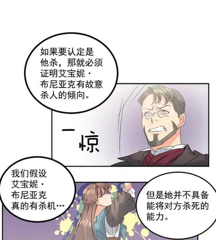 《伯爵孤女的重生》44.审判正式开始图44