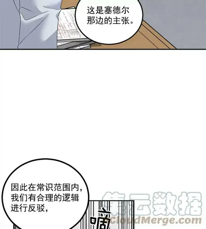 《伯爵孤女的重生》44.审判正式开始图46