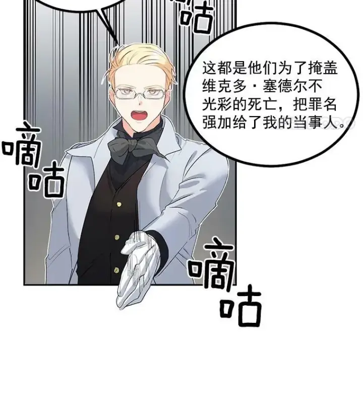 《伯爵孤女的重生》44.审判正式开始图47