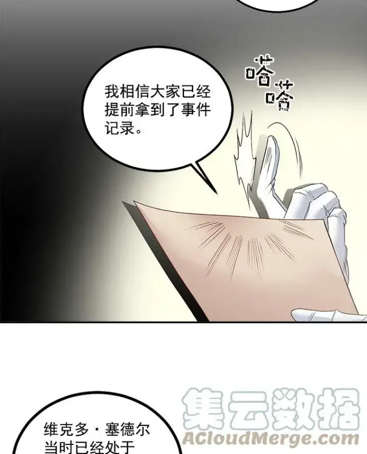 《伯爵孤女的重生》44.审判正式开始图49